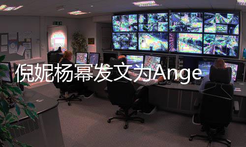 贴心y庆回复杨幂杨颖倪妮为A发文生