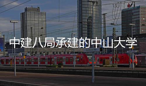 八局目开的中学附中建一医院项业南沙承建山大属第