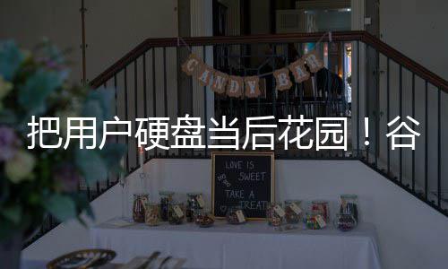 把用模型谷歌自下载4盘当器擅户硬后花浏览园